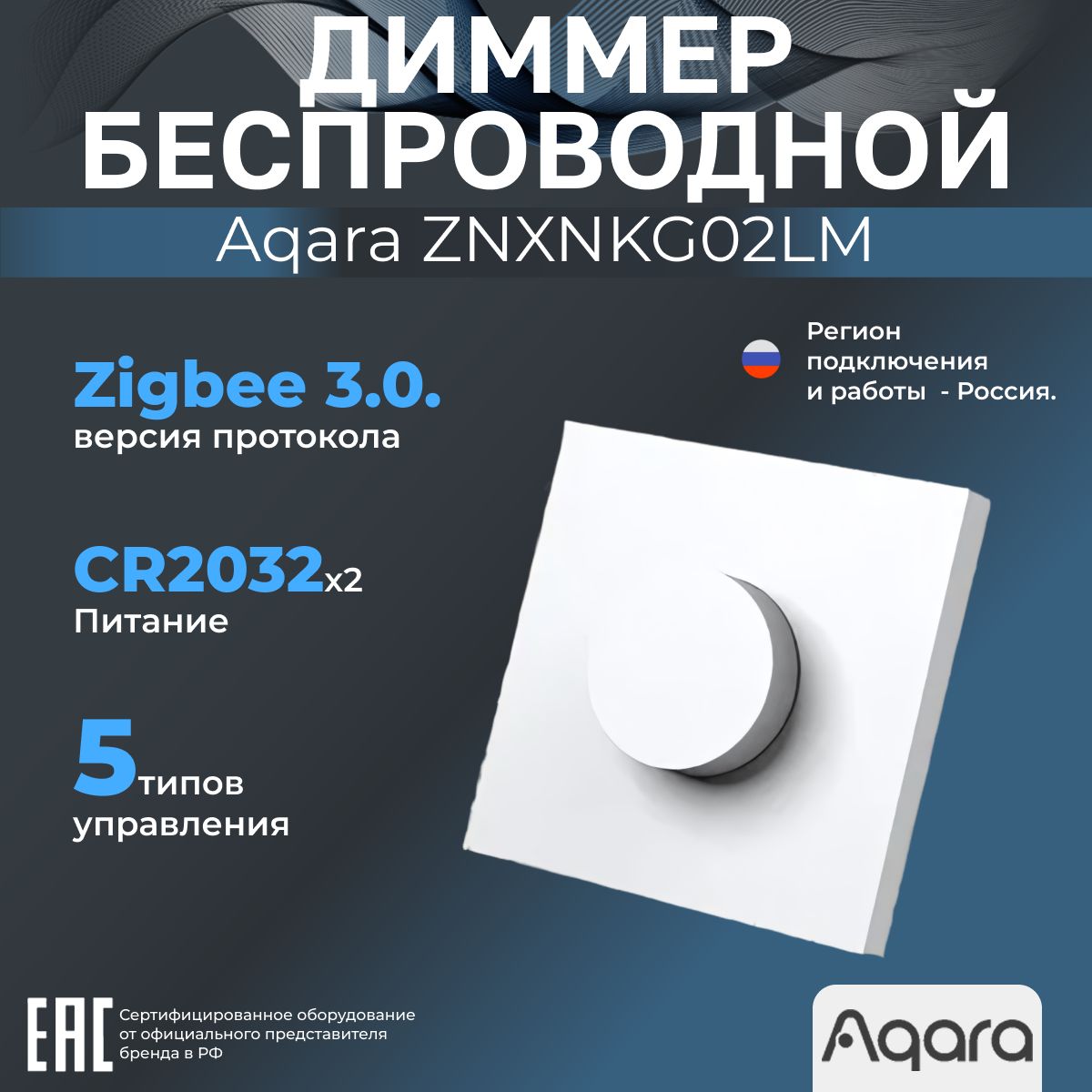 БеспроводнойдиммерAqaraH1SmartKnobSwitchH1ZNXNKG02LM