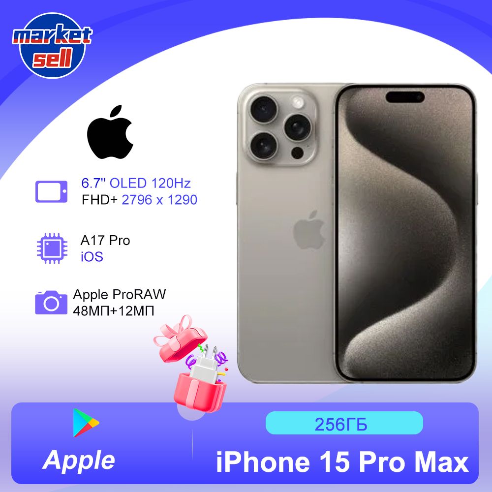 AppleСмартфонiPhone15ProMax,поддержкарусскогоязыка,зарядноеустройство20W256ГБ,серыйметаллик