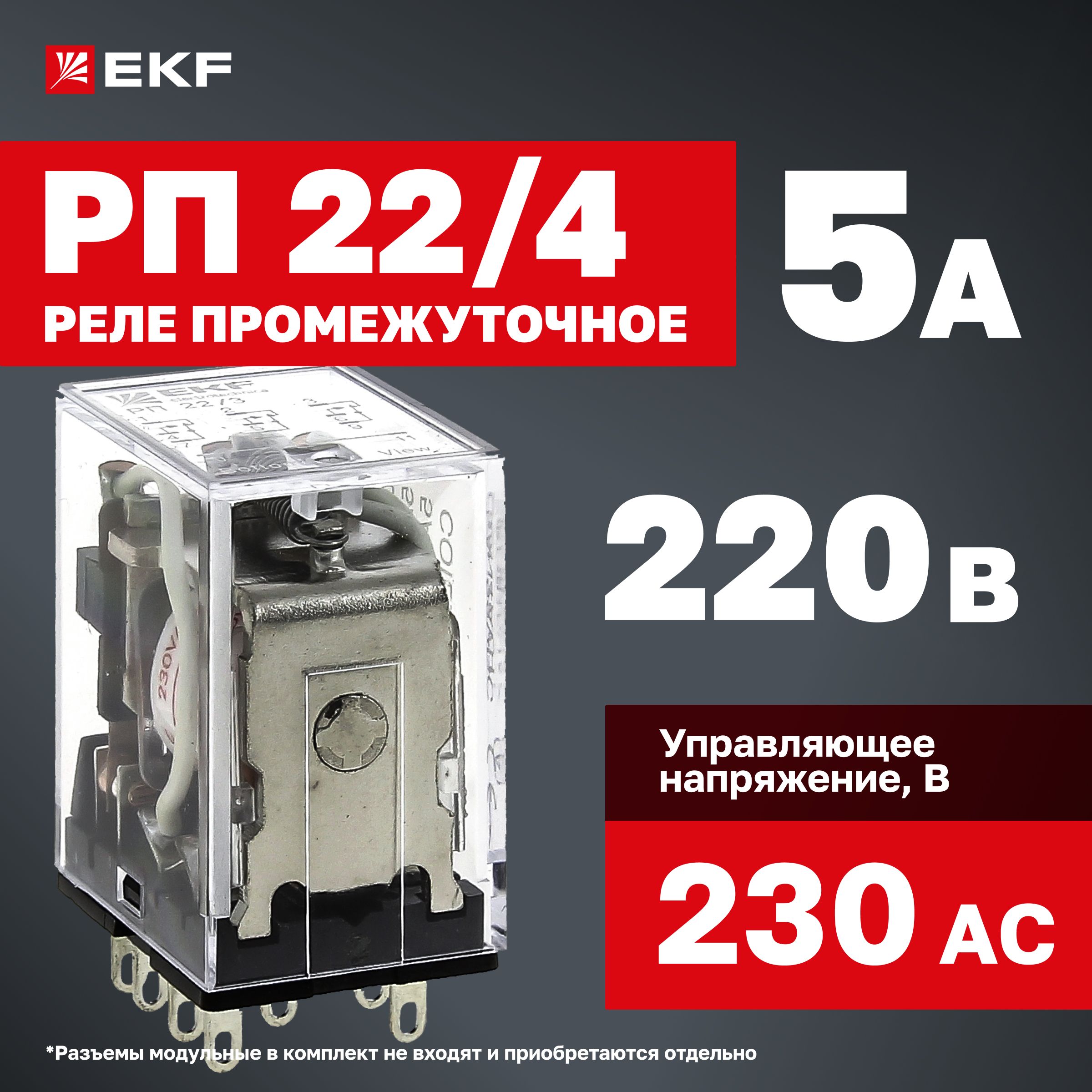 Реле промежуточное 220В 5А РП 22/4 EKF PROxima, управляющее напряжение 230В AC, 4 переключающих контакта