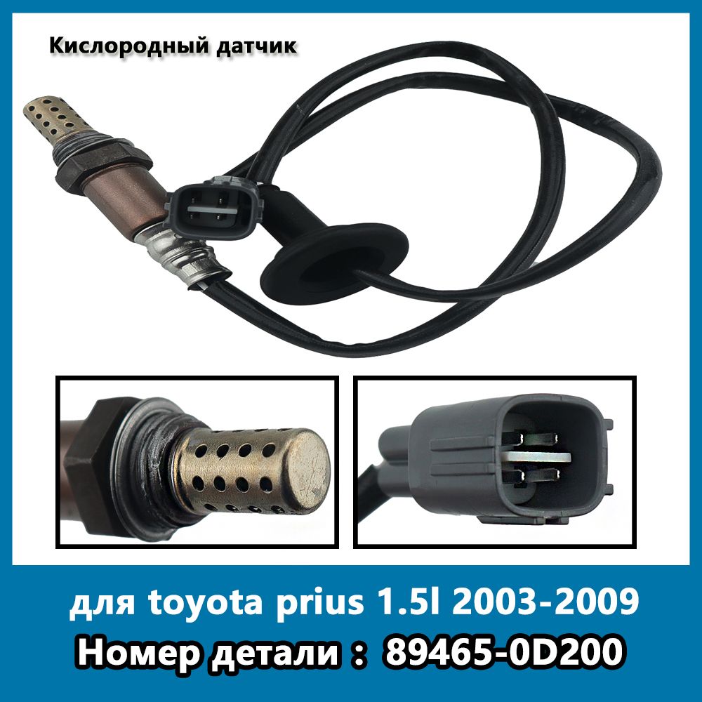 Передний лямбда-зонд O2 кислородный датчик для TOYOTA PRIUS 1.5L 2003-2009