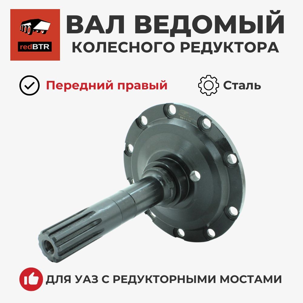 Вал ведомый уаз. Вал ведомый уаз