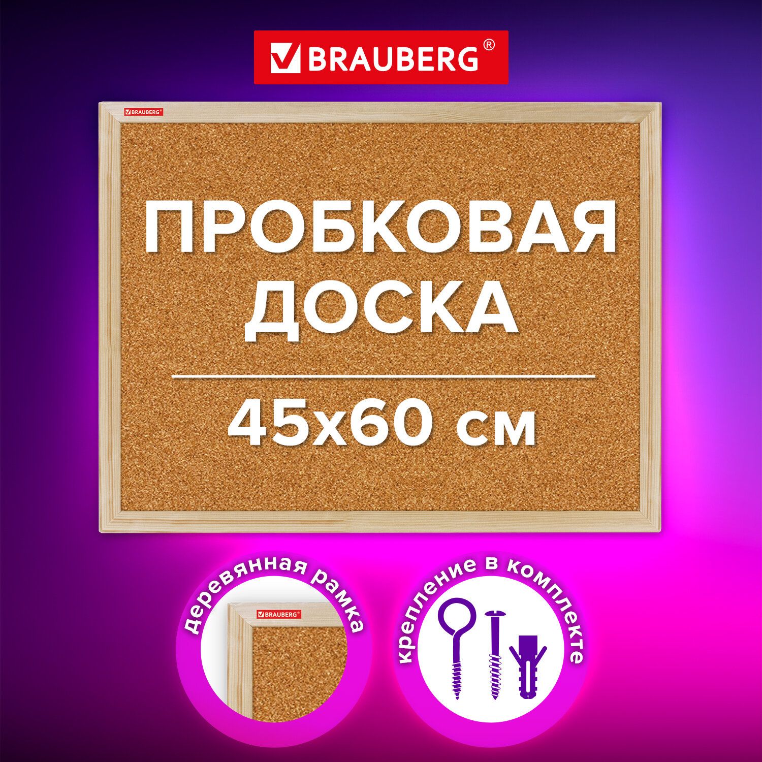 Доска пробковая информационная на стену 45х60 см для объявлений, заметок, записей и фото, деревянная рамка, Brauberg Wood