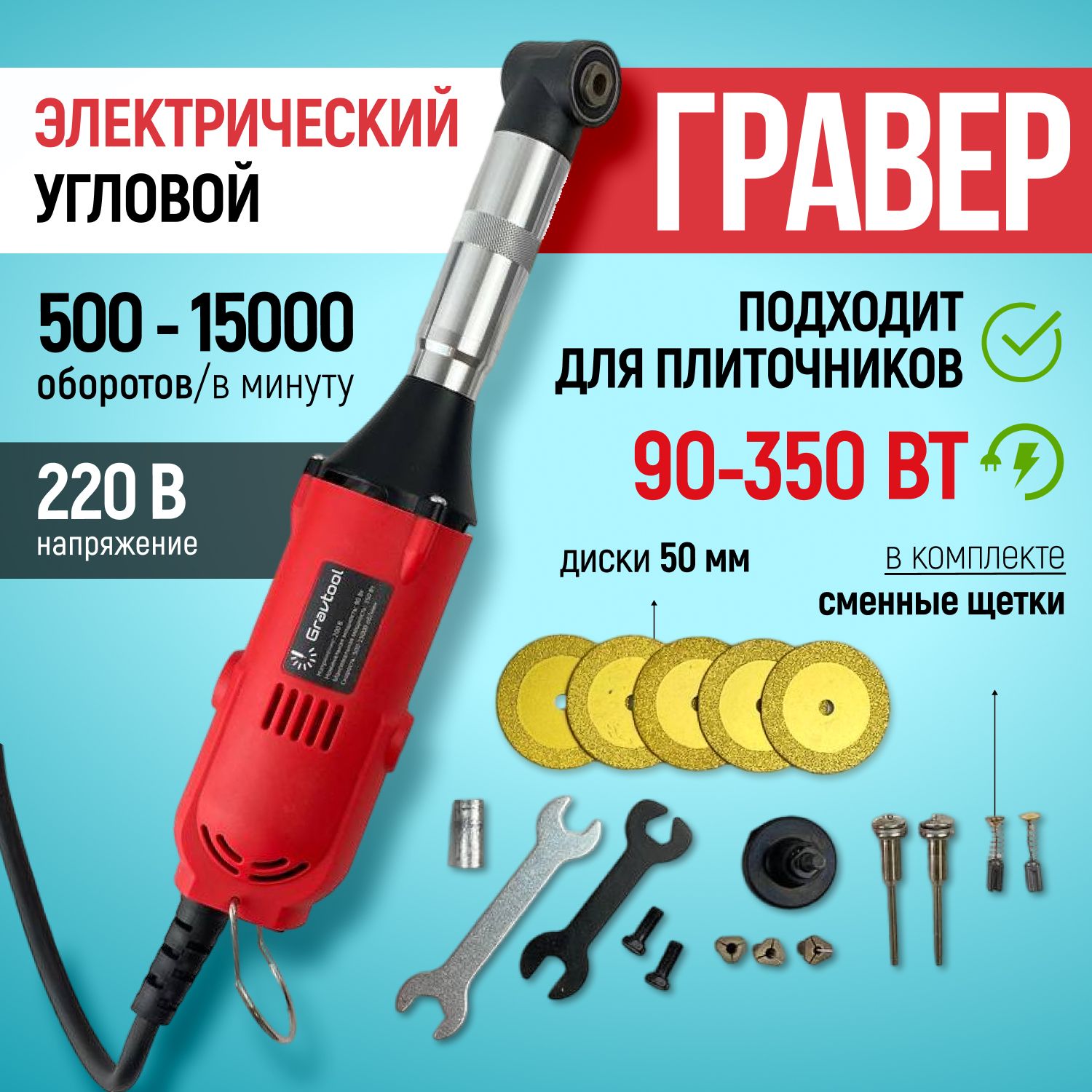 Гравер угловой / Бормашина...