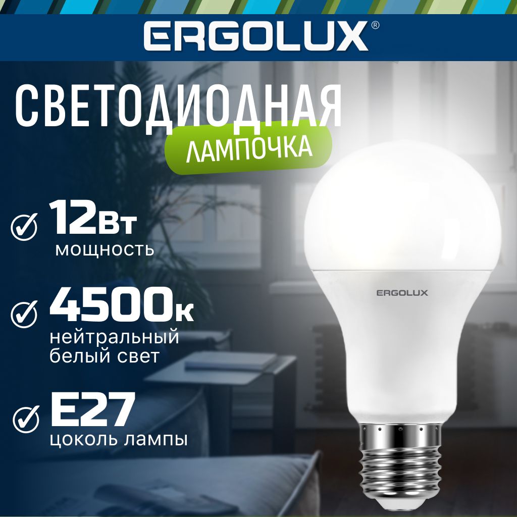 Светодиоднаялампочка4500KE27/Ergolux/LED,12Вт