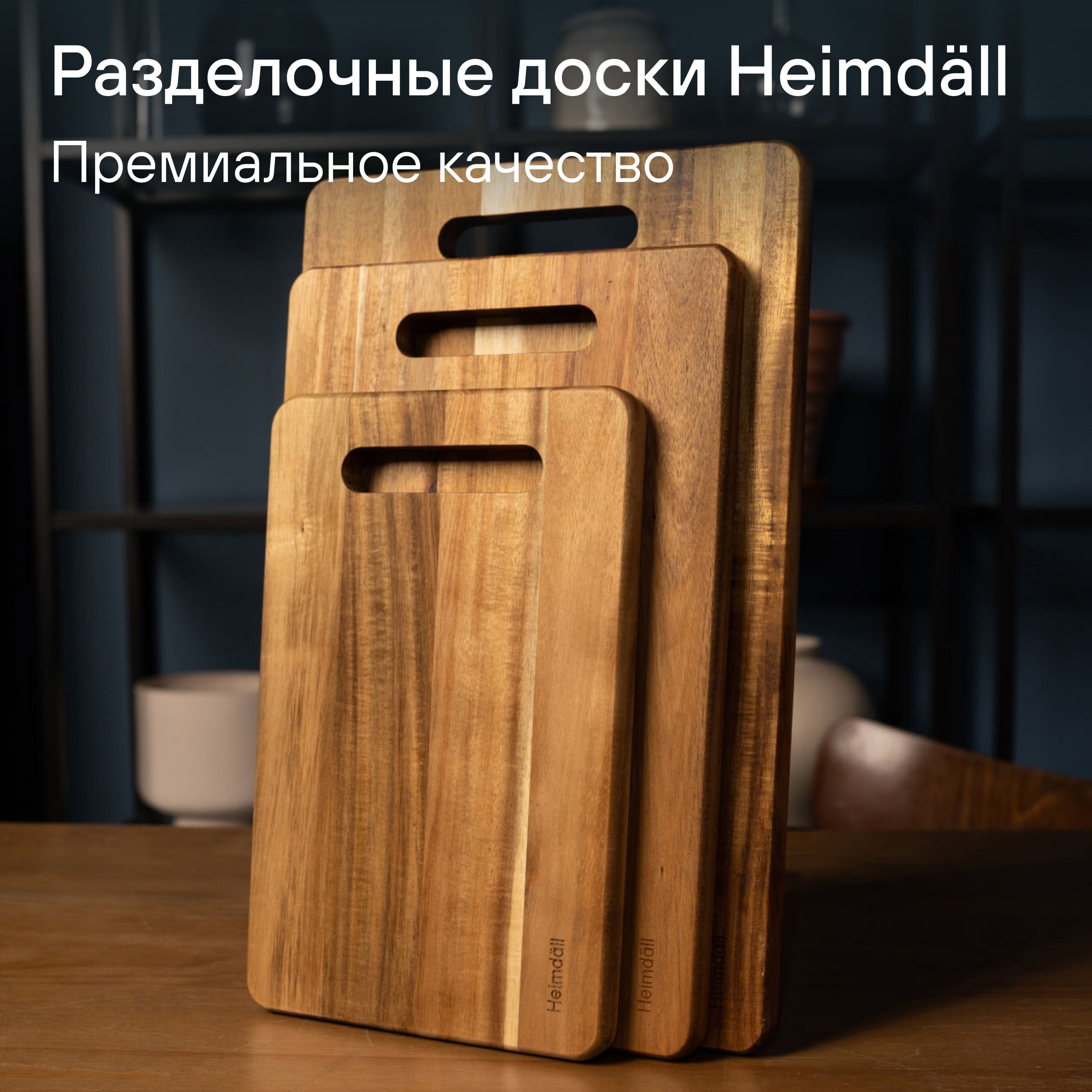 HeimdallНаборразделочныхдосок"Heimdall",38.5х25см,3шт