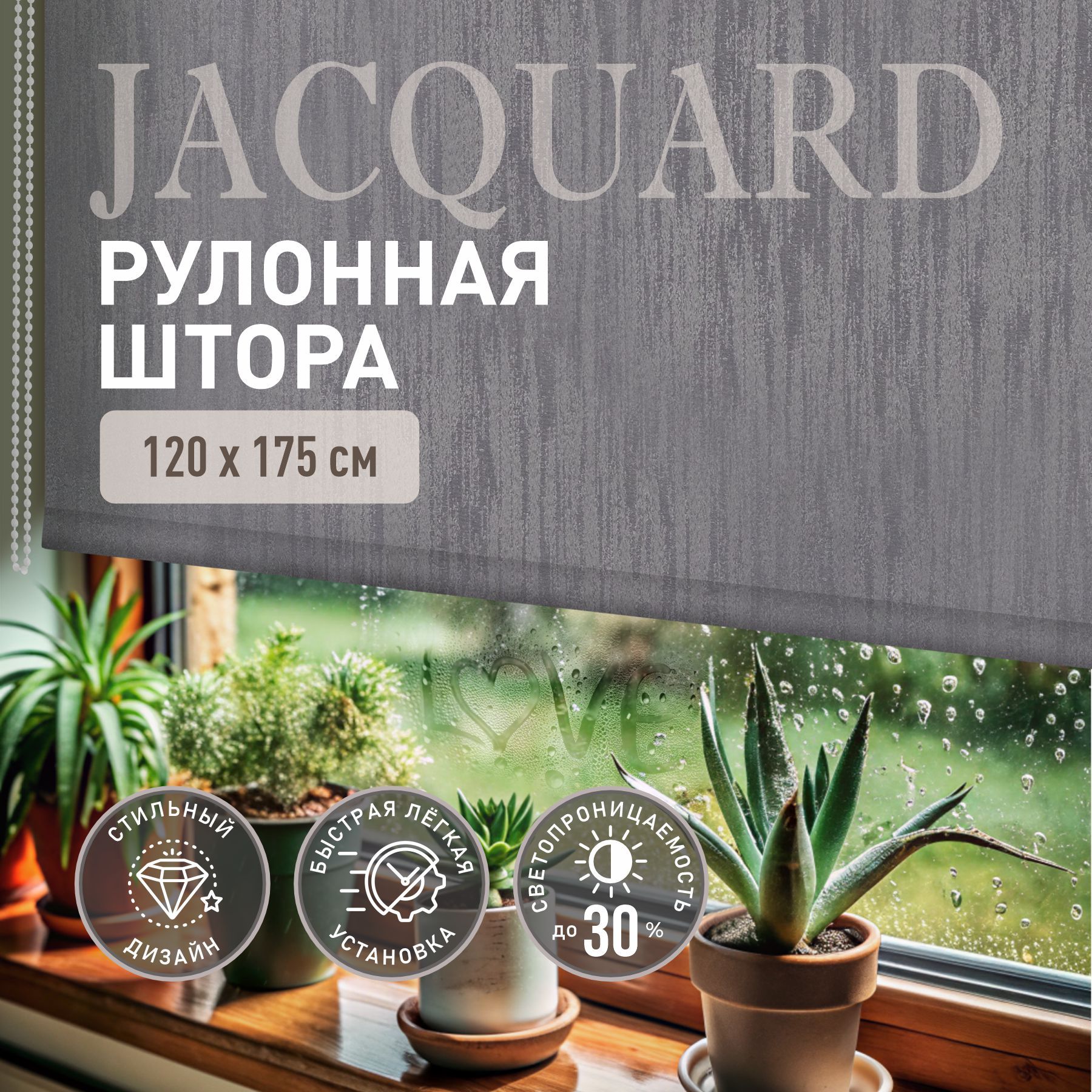 Рулонные шторы на окна 120*175 Дождь серый. Жалюзи на окна