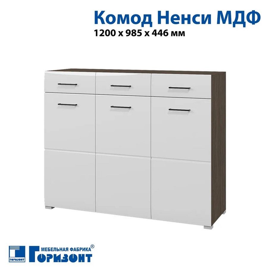 Комод Ненси МДФ ,1200х985х446, Венге/Белый глянец