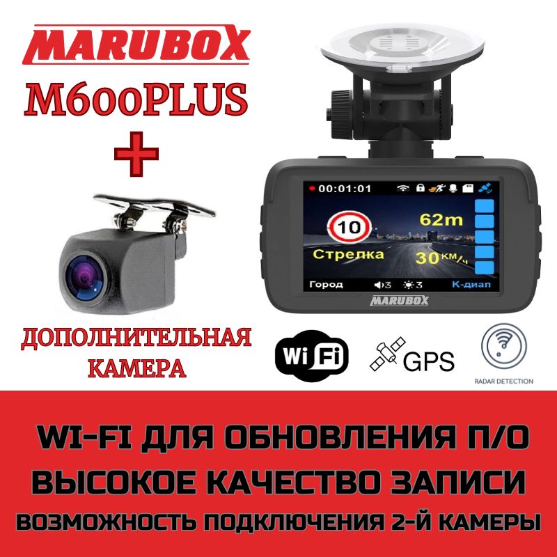 Видеорегистраторсрадар-детекторомMaruboxM600PLUS+доп.камераMaruboxM68FHD