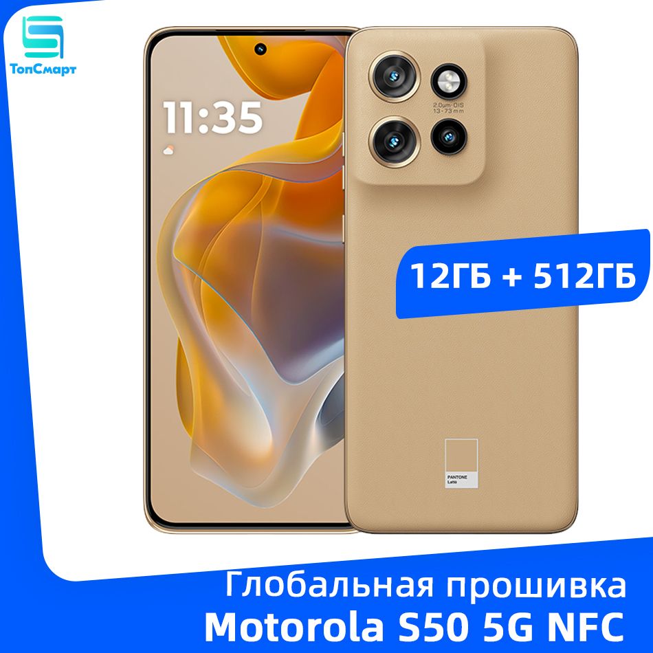 MotorolaСмартфонMotorolaS505GNFCDimensity730050-МегапиксельнаяOISТройнаякамеразаднеговида,батареяемкостью4310мАч,Быстроезарядноеустройствомощностью68ВтCN12/512ГБ,горчичный