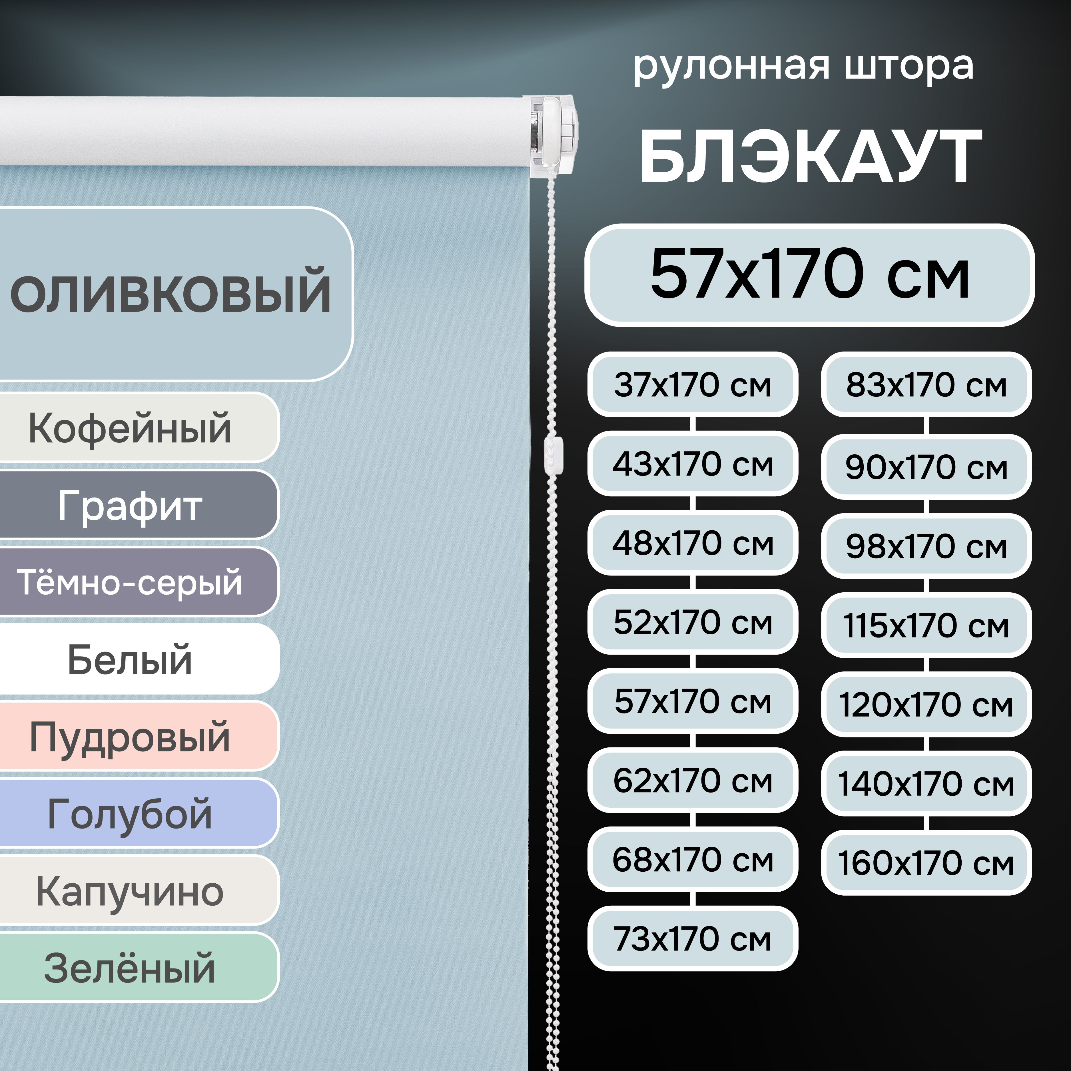 Рулонныешторынаокна57х170смЭскарблэкаутLUXцветоливковый