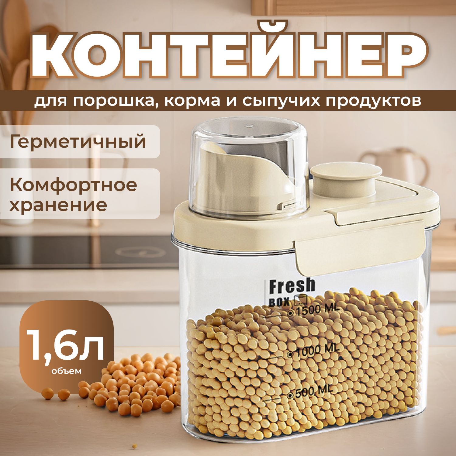 Контейнердлястиральногопорошка,1.64л