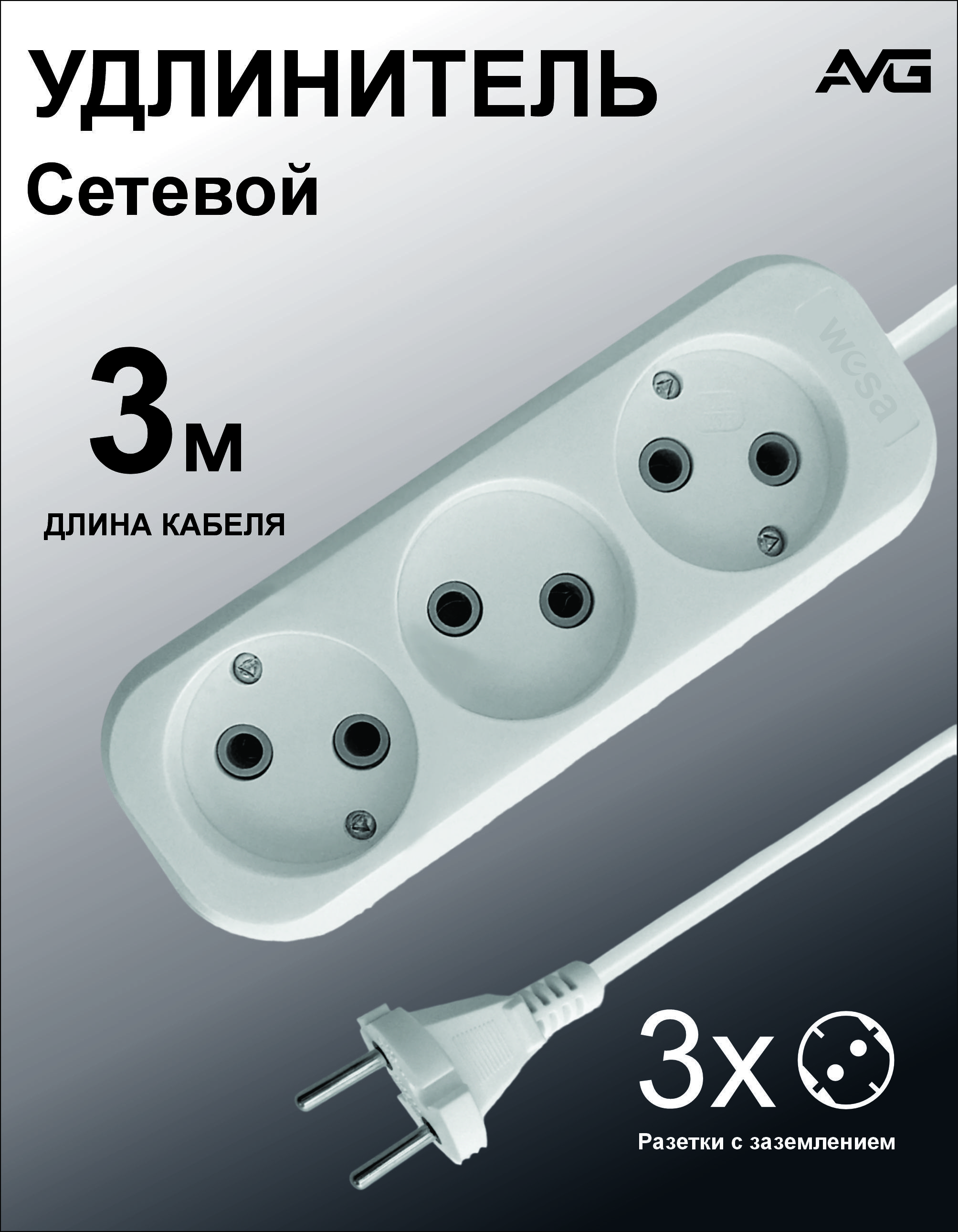 Удлинитель сетевой 3 метра 3 розетки