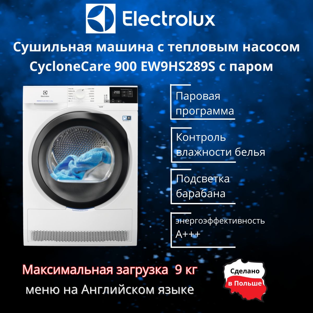 СушильнаямашинаElectroluxEW9HS289Sна9кг