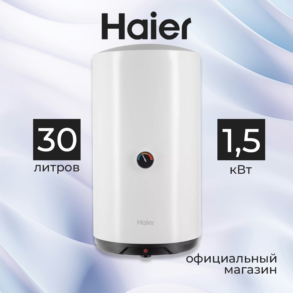 Водонагревательнакопительный30литровUltimateHaierES30V-C1GA04JJE01RU