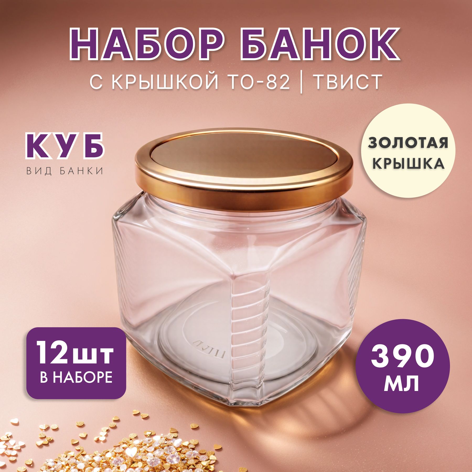 Банка для консервирования, 390 мл, 12 шт