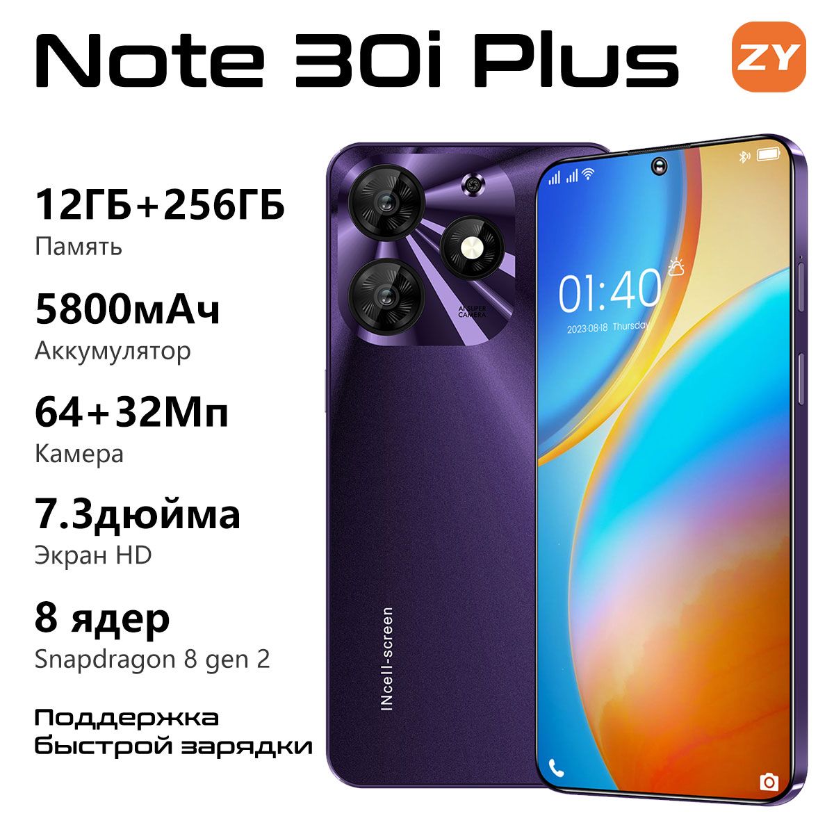 ZUNYI Смартфон Note 30i Plus смартфоны Pove 5 Pro Ростест (EAC) 12/256 ГБ, фиолетовый