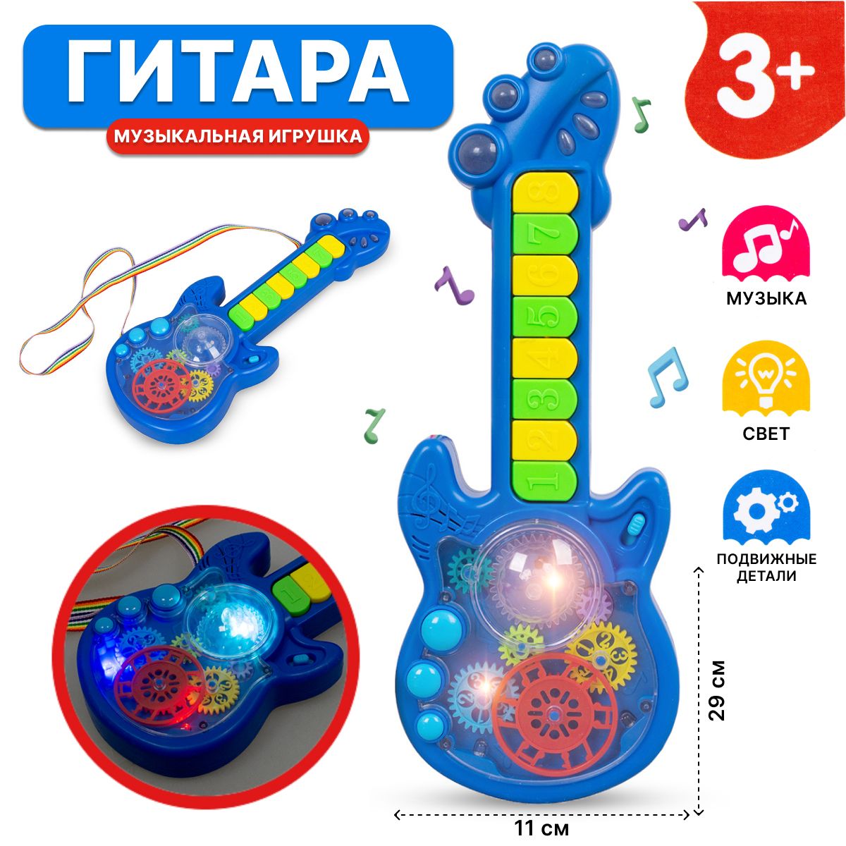 Гитара со звуковыми и световыми эффектами TONGDE