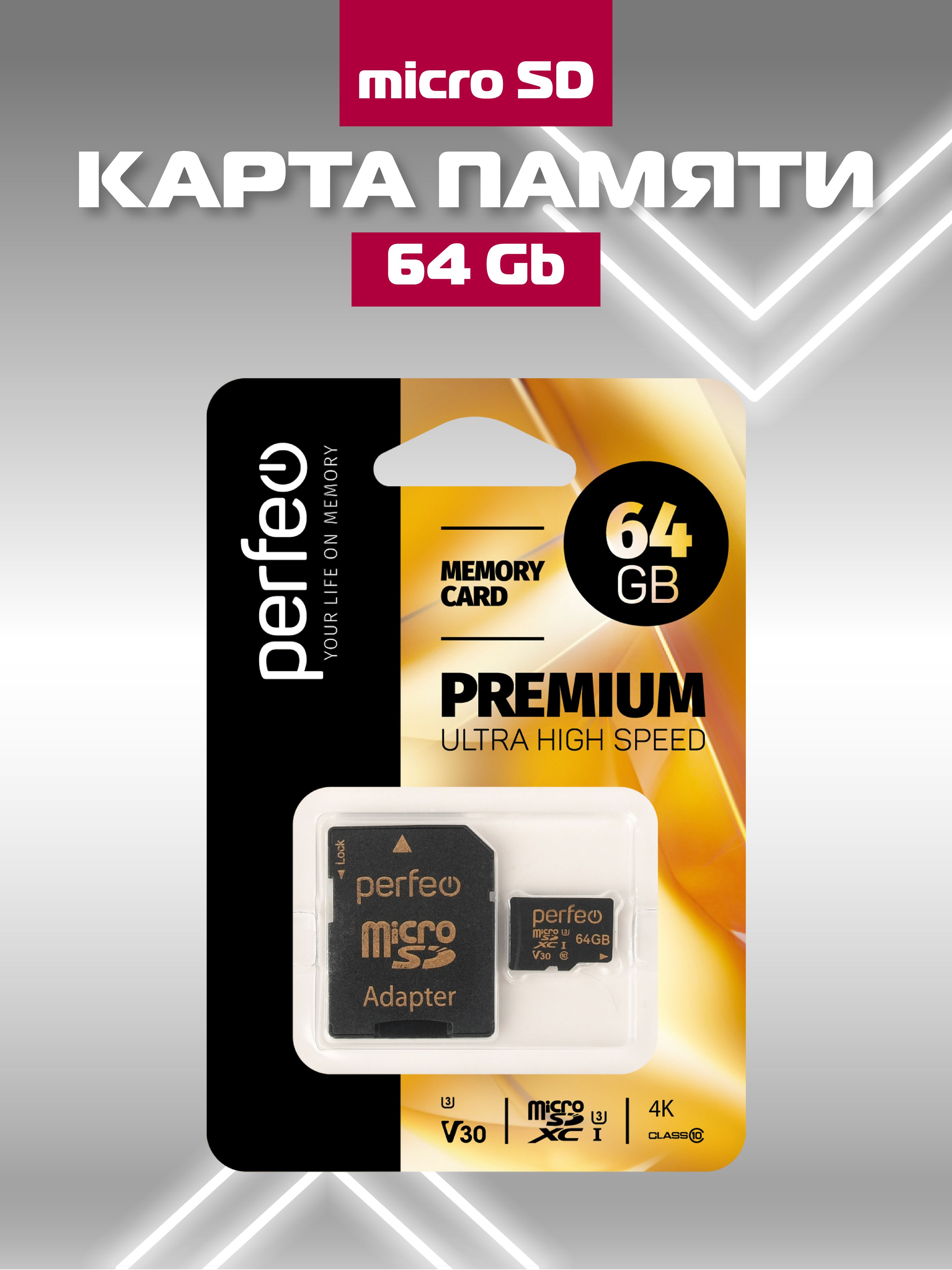 КартапамятиPerfeomicroSDXC64GBHigh-Capacity(Class10)UHS-3V30