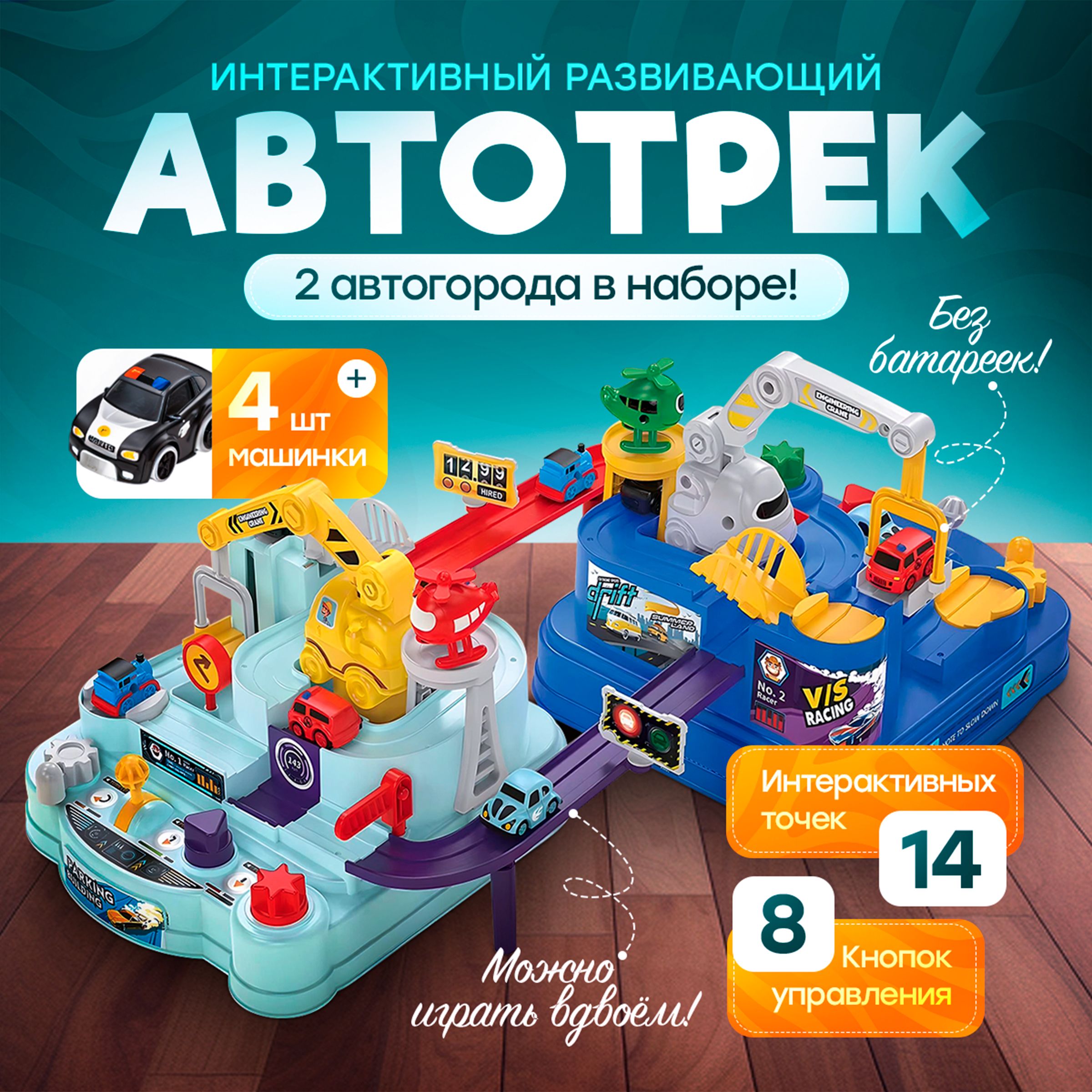 Интерактивная игрушка для малышей DinoToys, трек с машинками, гоночный автотрек