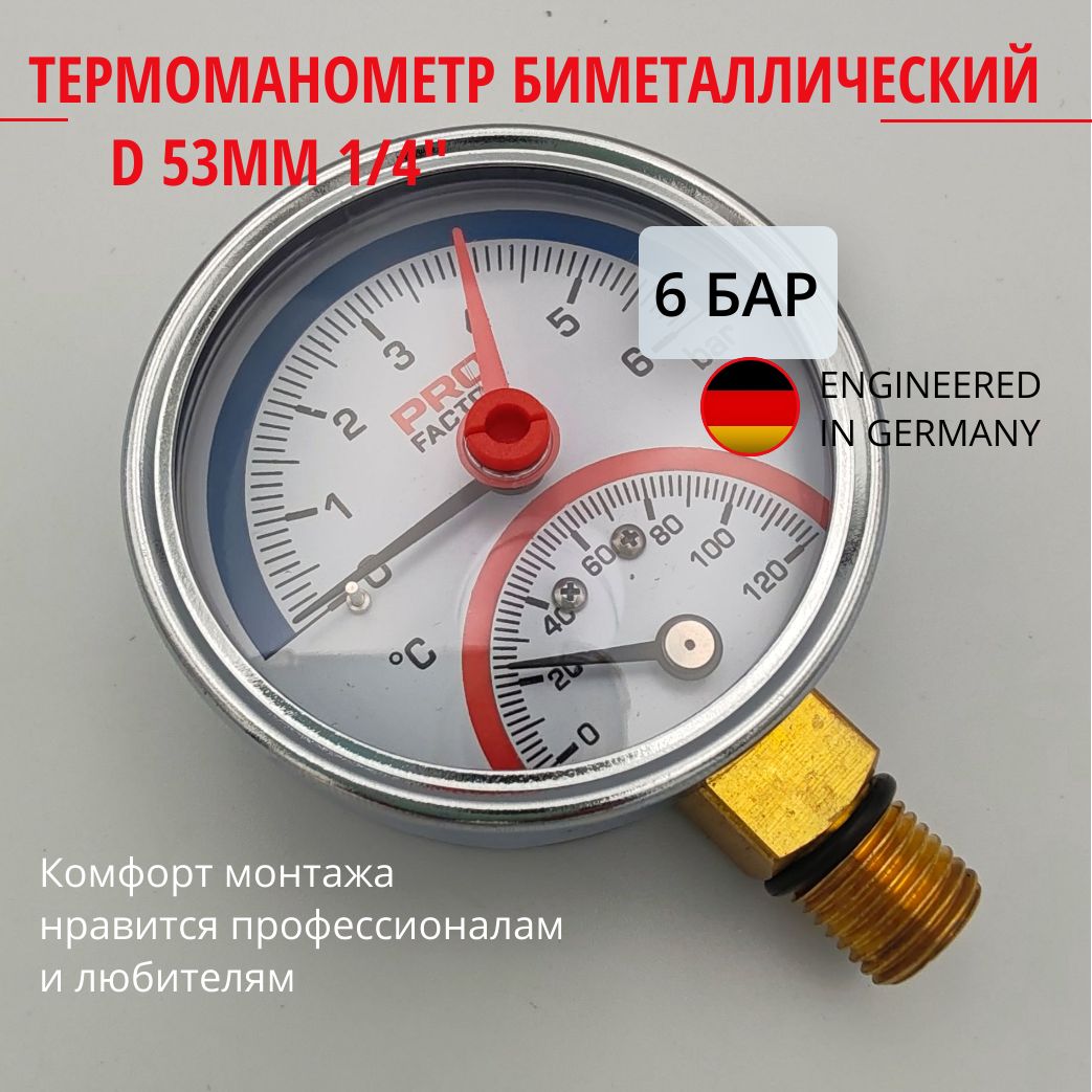 ТермоманометрPROFACTORd53мм,радиальный,1/4",6bar;0-120*C,PFSG870-6