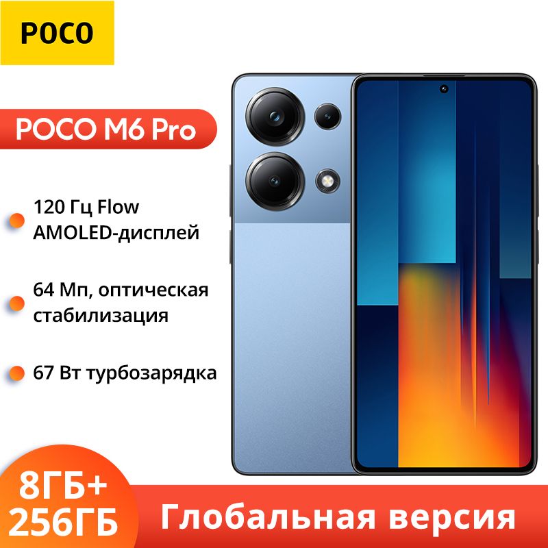 PocoСмартфонPOCOM6PROГлобальнаяверсияNFCGlobal8/256ГБ,синий