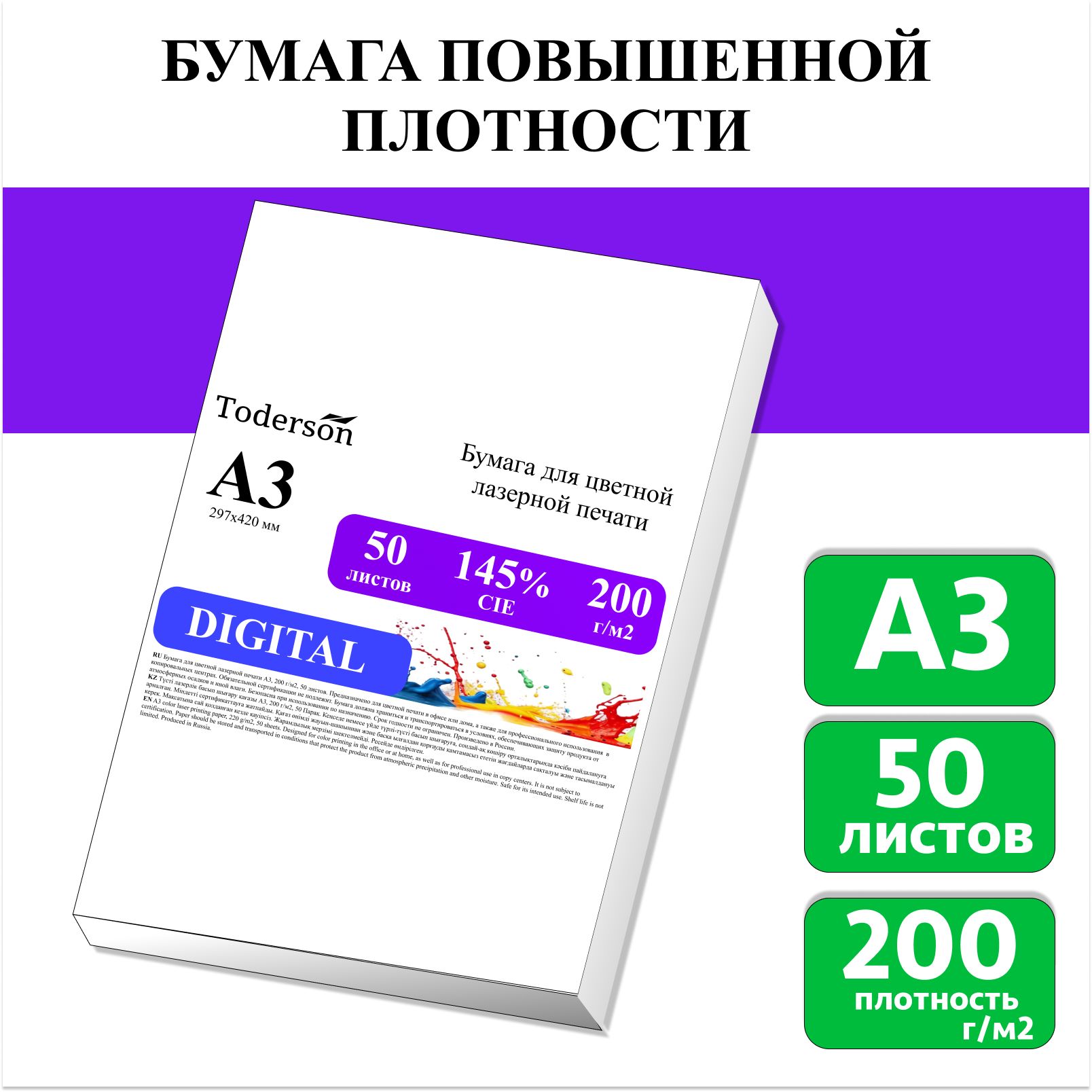 Бумага для цветной лазерной печати А3, плотная 200 г/м2, 50 л.