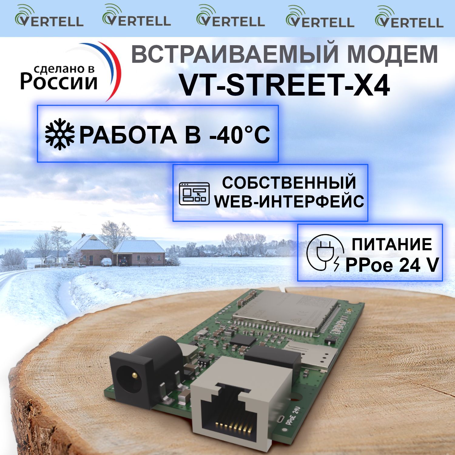 Встраиваемый4GроутерVertellVT-STREET-X4TTLiMEifixдлябоксаVT-BOX9,АнтексPetra,Agata,Vika,КроксKAA15,Mimounibox