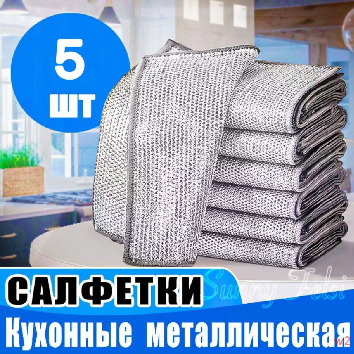 SunnyFelsiСалфеткидляуборкиСалфеткидляуборки,Серебро（sunnyfelsi),20*20см,5шт.