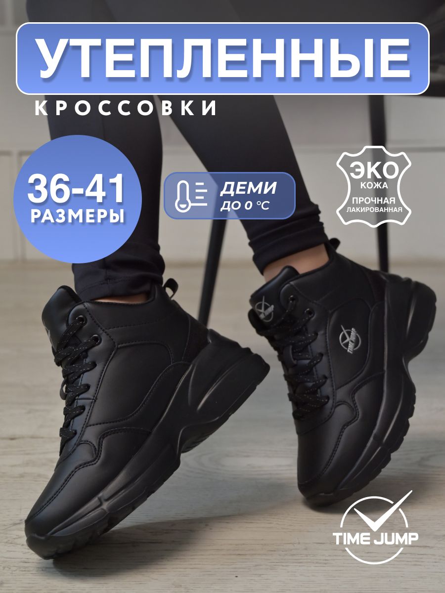 КроссовкиTimeJump