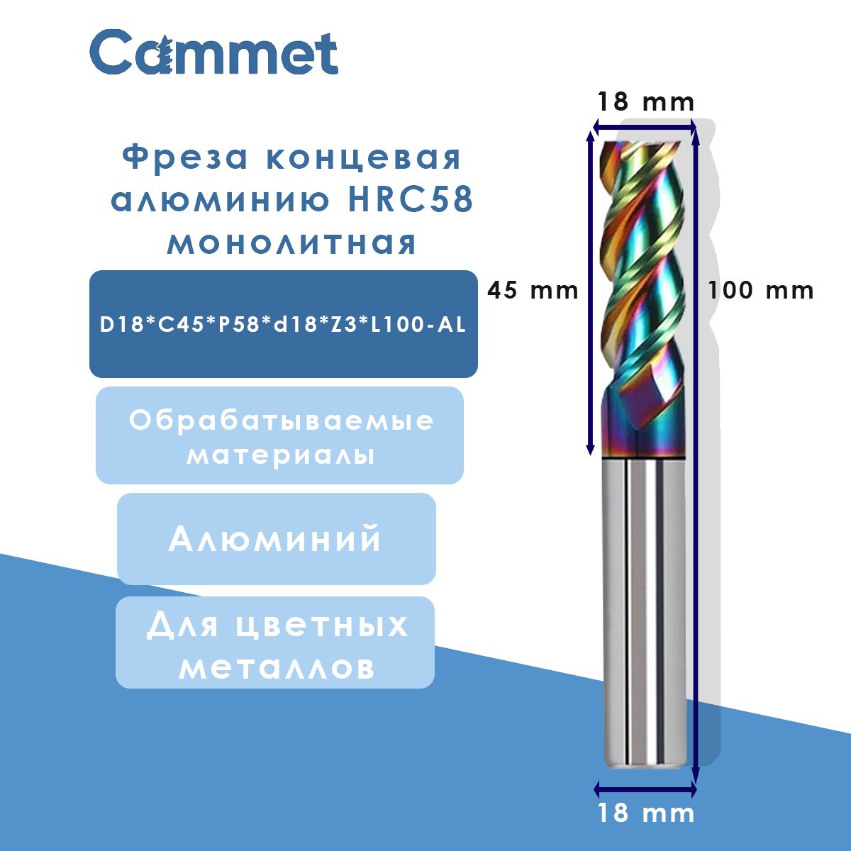 Фреза концевая D18*C45*P58*d18*Z3*L100-AL по алюминию HRC58 монолитная твердосплавная