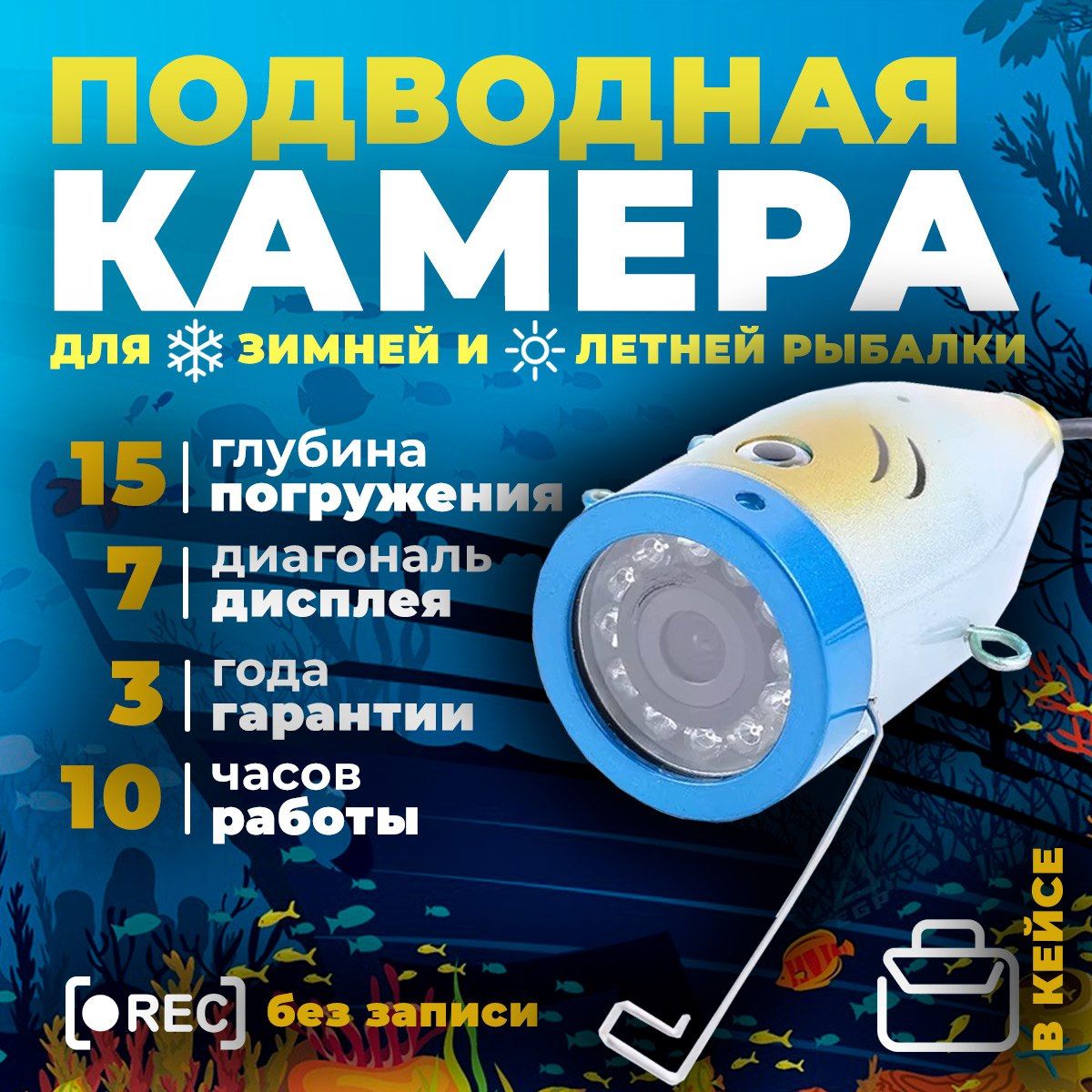 Профессиональная подводная камера 15м для зимней и летней рыбалки PROever CAM 7" / Без функции записи / Видео удочка