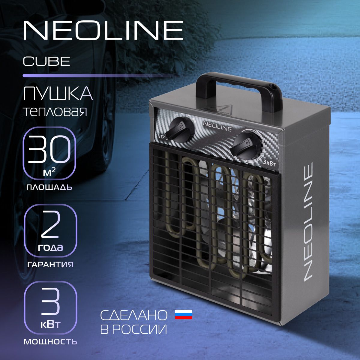 Тепловая пушка электрическая NEOLINE CUBE NTP-3