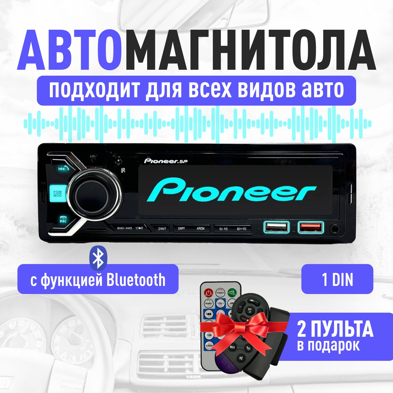 Магнитола для авто с блютуз /1 Din / Pioneer