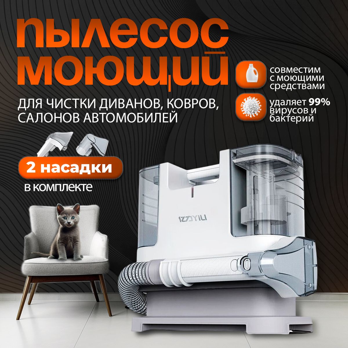 CleanWow Моющий...