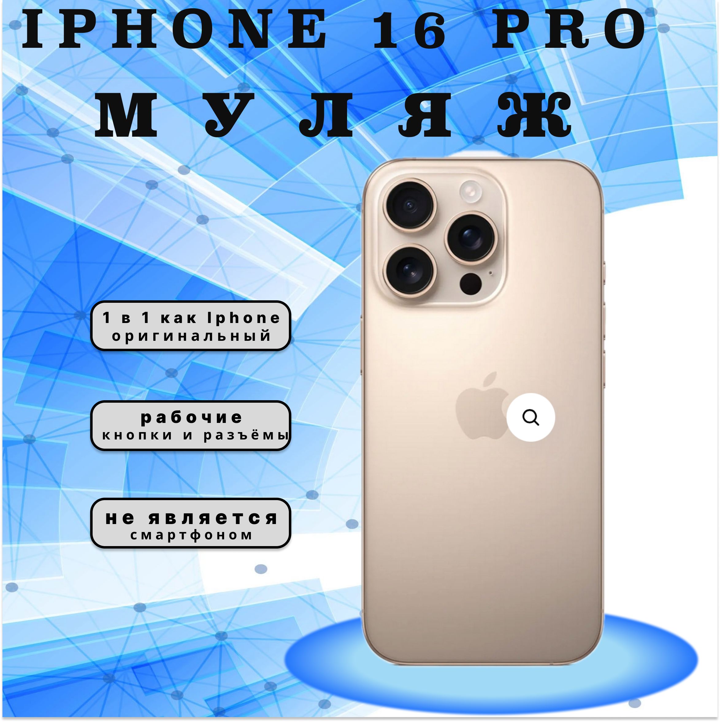 Муляж iPhone 16 Pro розовое золото