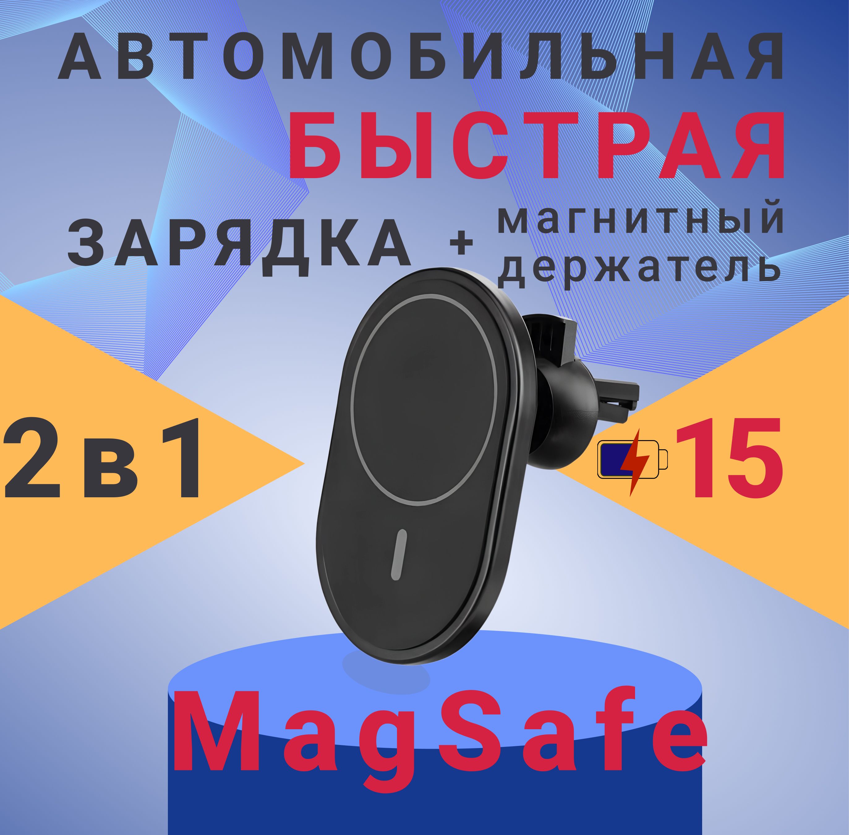 Автомобильная беспроводная зарядка для смартфона MagSafe(черный)