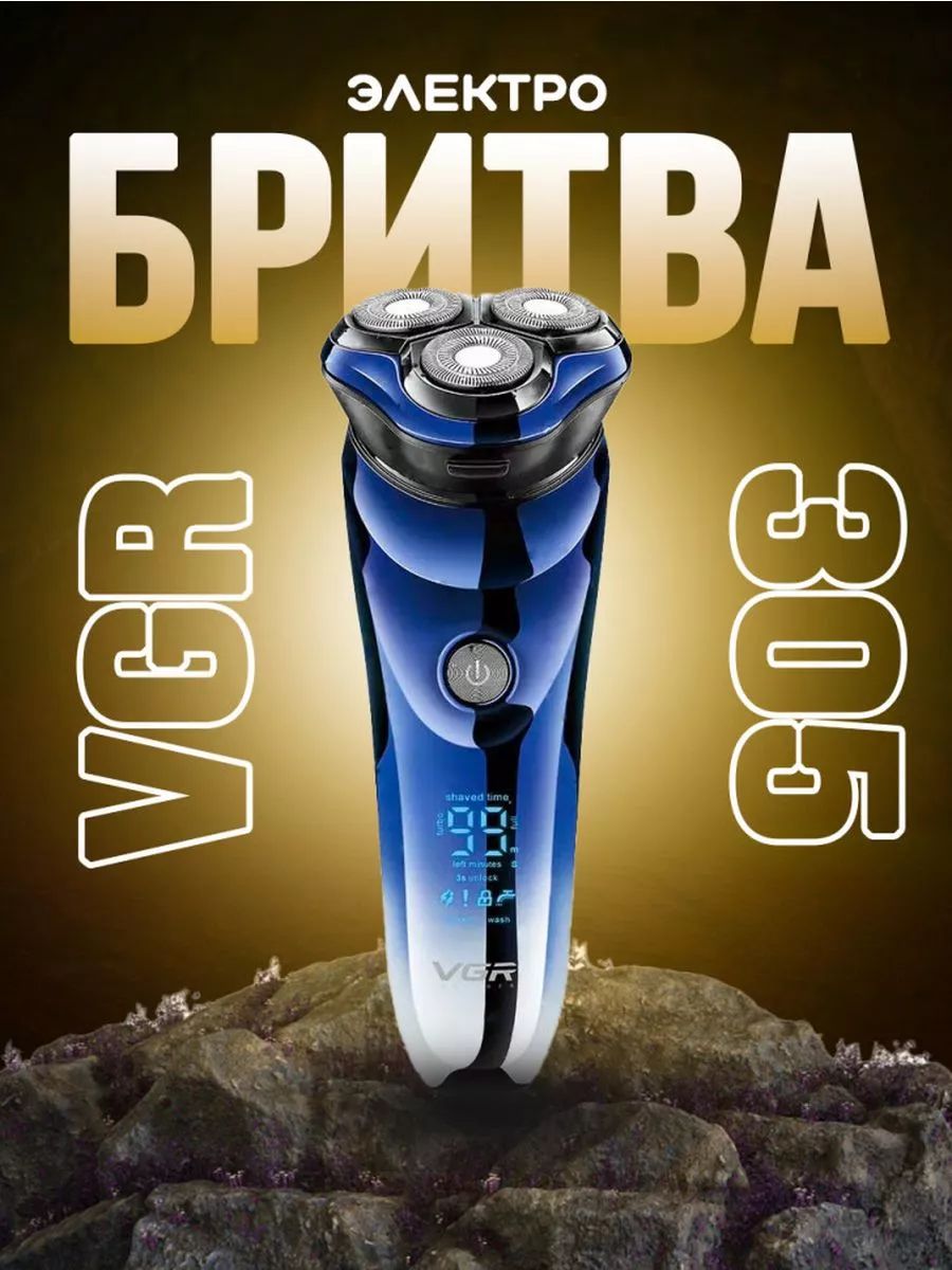 Электробритва VGR 305