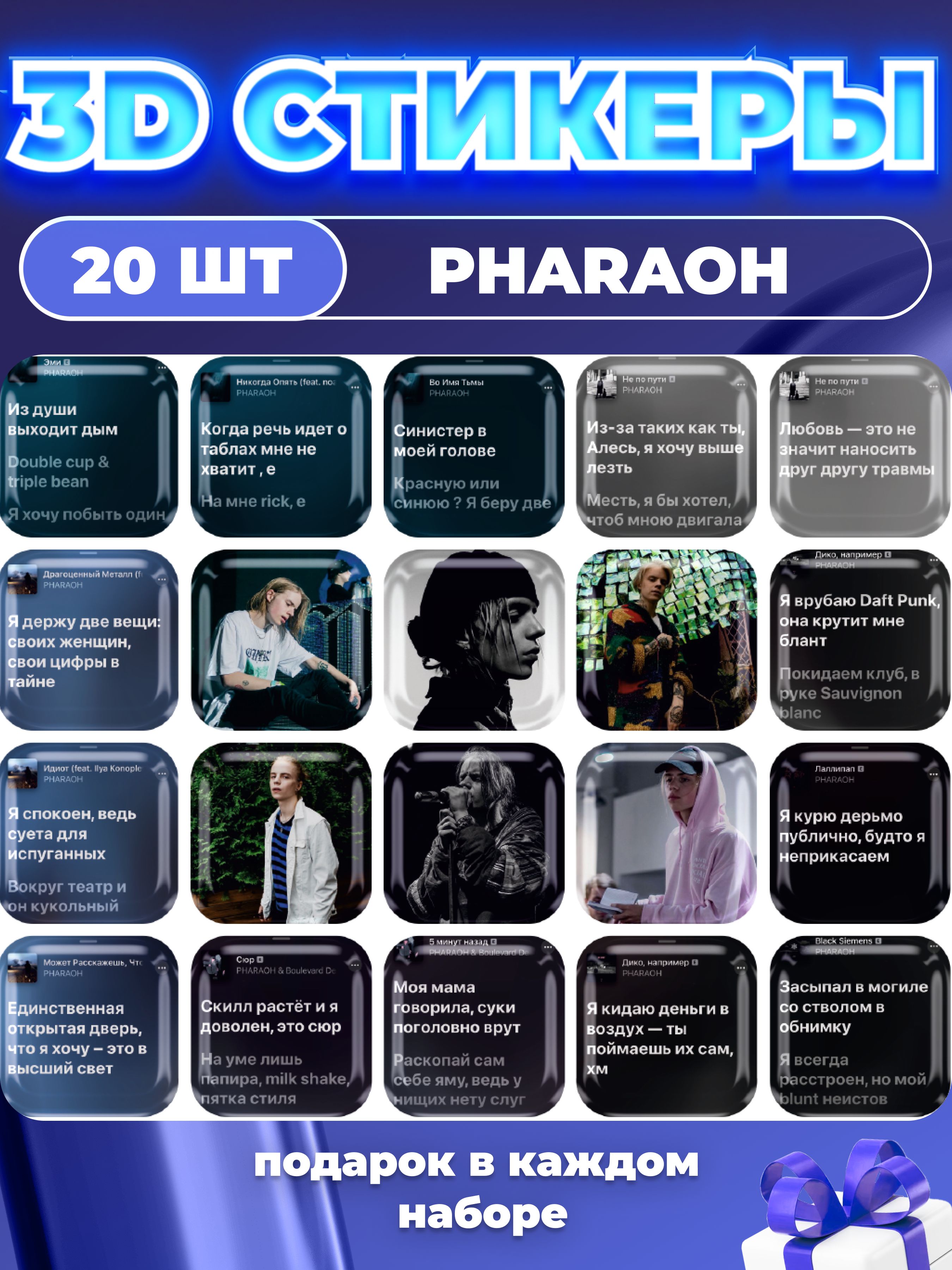 3д стикеры Pharaoh...