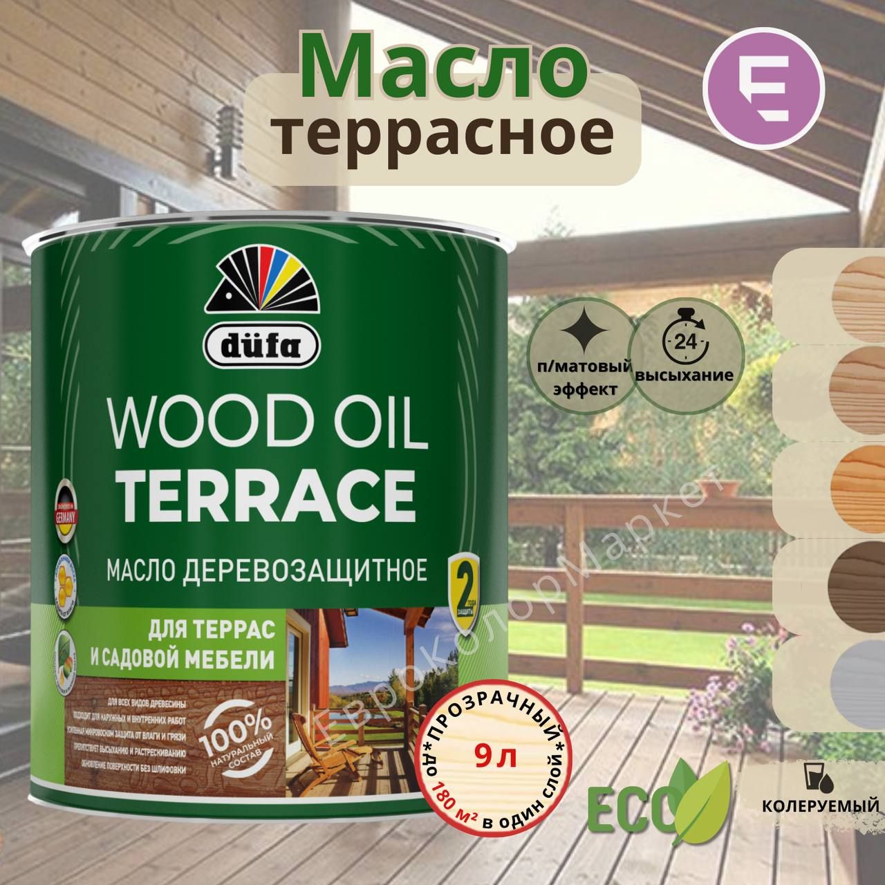 Wood Oil Terrace Масло деревозащитное для террас и садовой мебели, бесцветный, 9 л