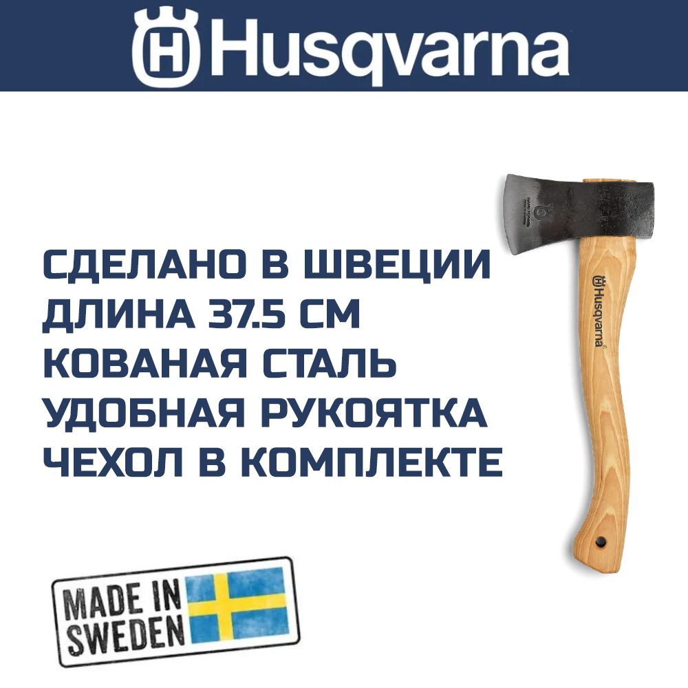 ТопорпоходныймалыйHusqvarna