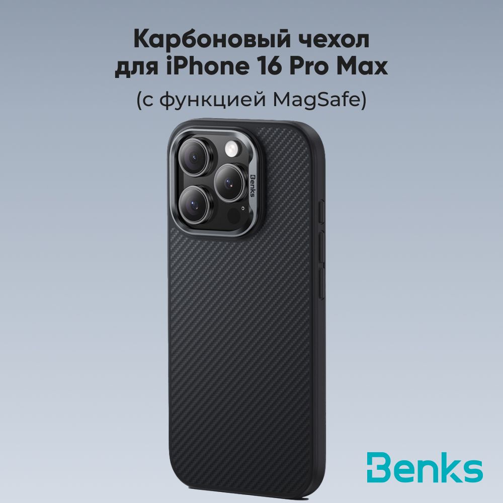 КарбоновыйчехолнаiPhone16ProMaxсфункциейMagSafe/MagneticArmorProKevlarCase/600D/Metal/Benks