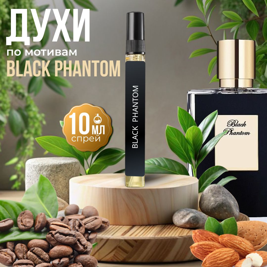 TATA PARFUM Духи Парфюмированная вода Black Phantom/ отливант/ пробник 10 мл