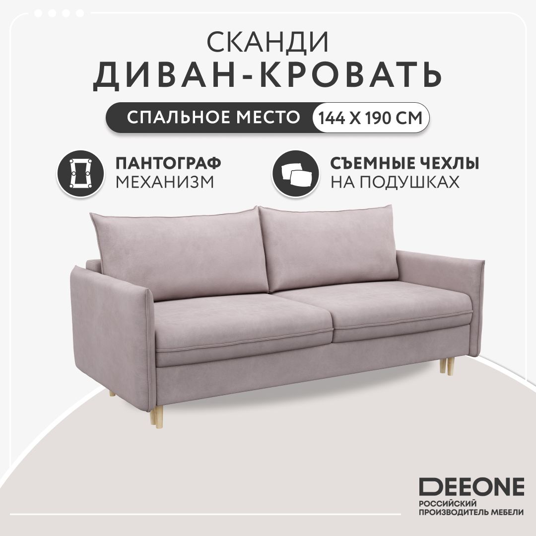 Диван-кровать Сканди, механизм Пантограф, 212х96х90 см купить c доставкой на OZON по низкой цене (1731432114)