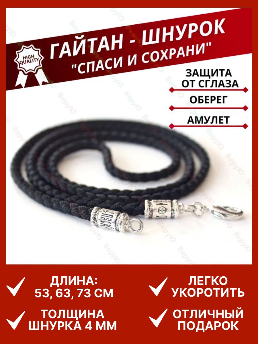 Шнурок для...