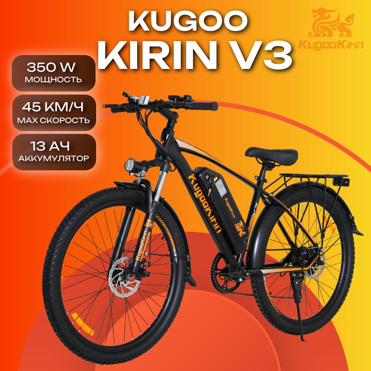 Электровелосипед Kugoo Kirin V3 (48V, 13Ah, 350W), колеса 27,5 дюйма