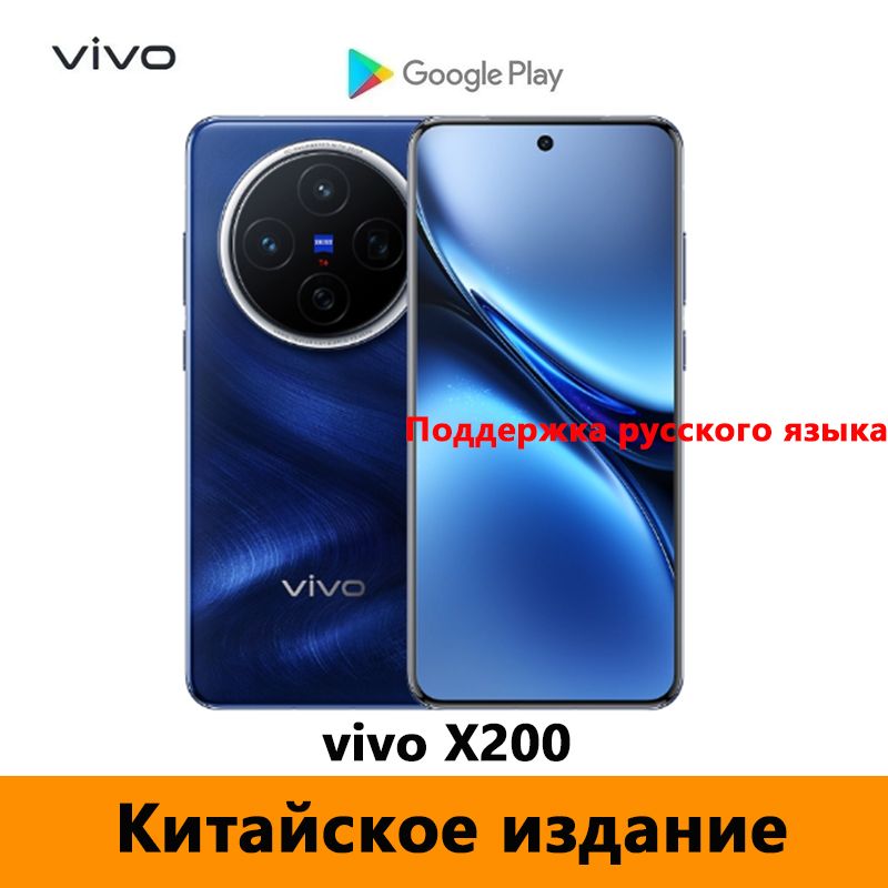 VivoСмартфонCNVIVOX200Поддержкарусскогоязыка+GooglePlayStore+OTA-обновления+NFC，Dimensity9400CN12/256ГБ,синий