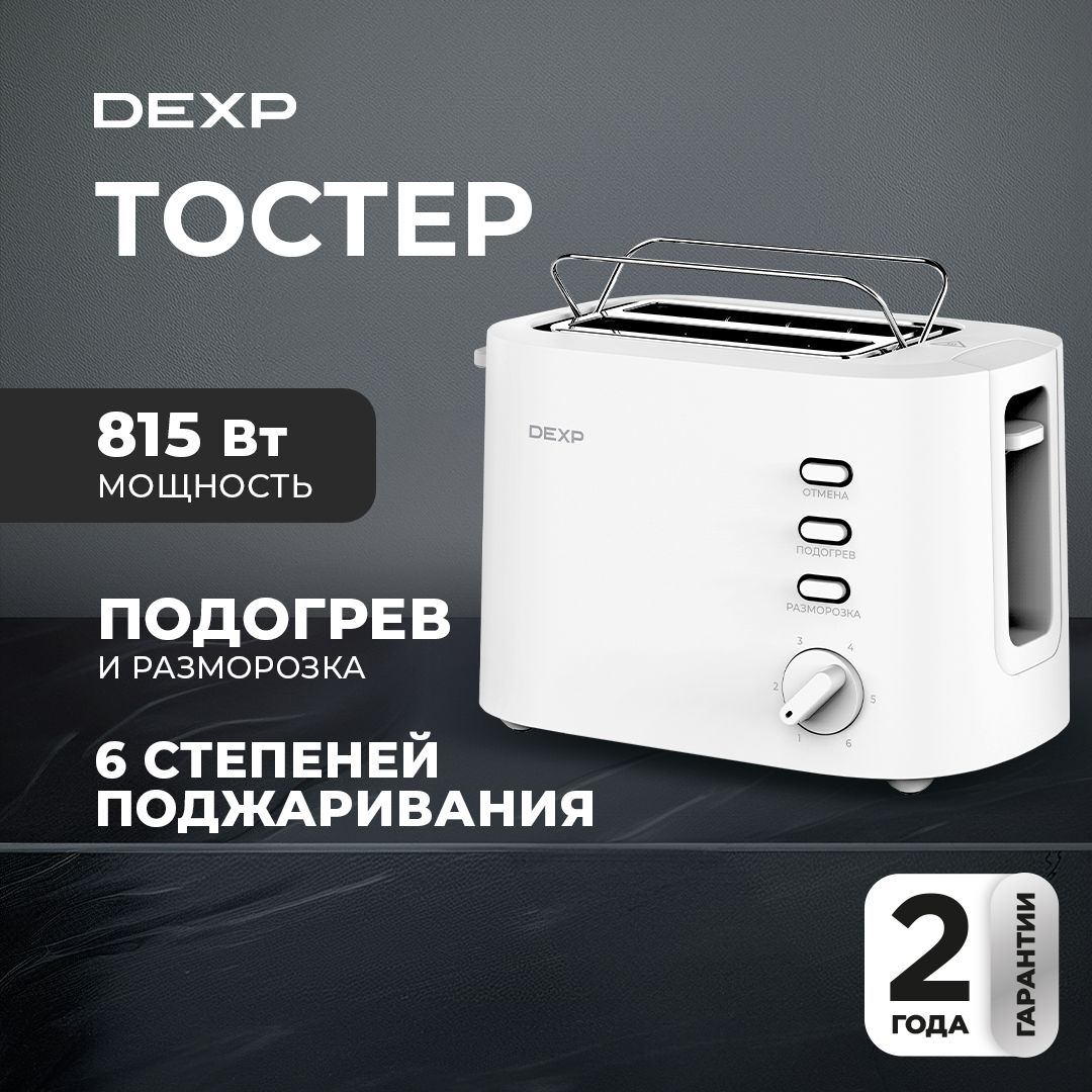 ТостерDEXPTS-815RDWMattSeriesбелый