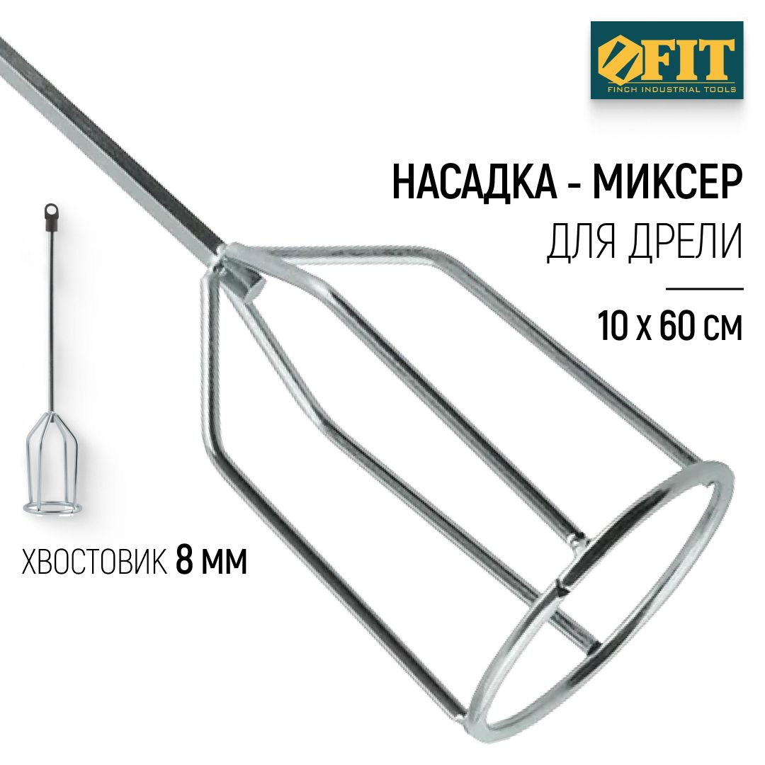 FIT Миксер строительный насадка венчик 100 х 600 мм оцинкованный для краски и смесей повышенной вязкости на дрель хвостовик 8 мм шестигранный