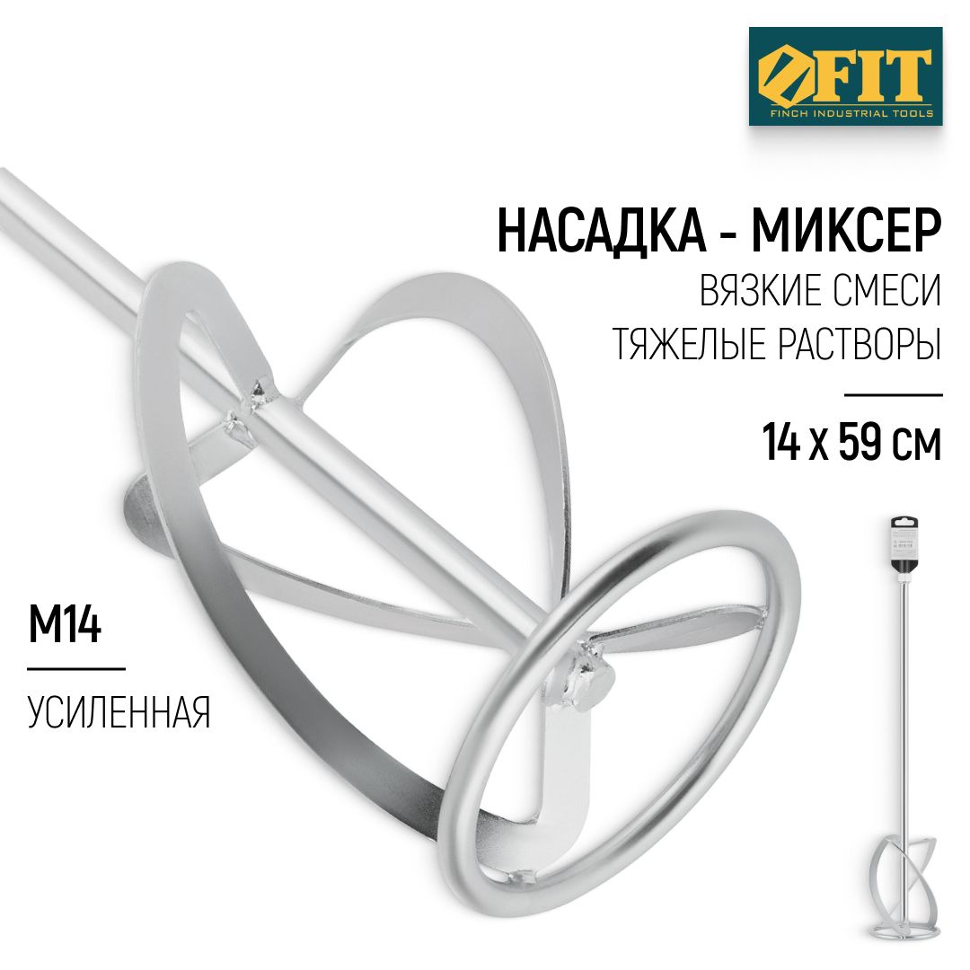 FIT Миксер строительный насадка венчик 140 х 590 мм усиленный оцинкованный для вязких смесей и тяжелых растворов М14 на миксер