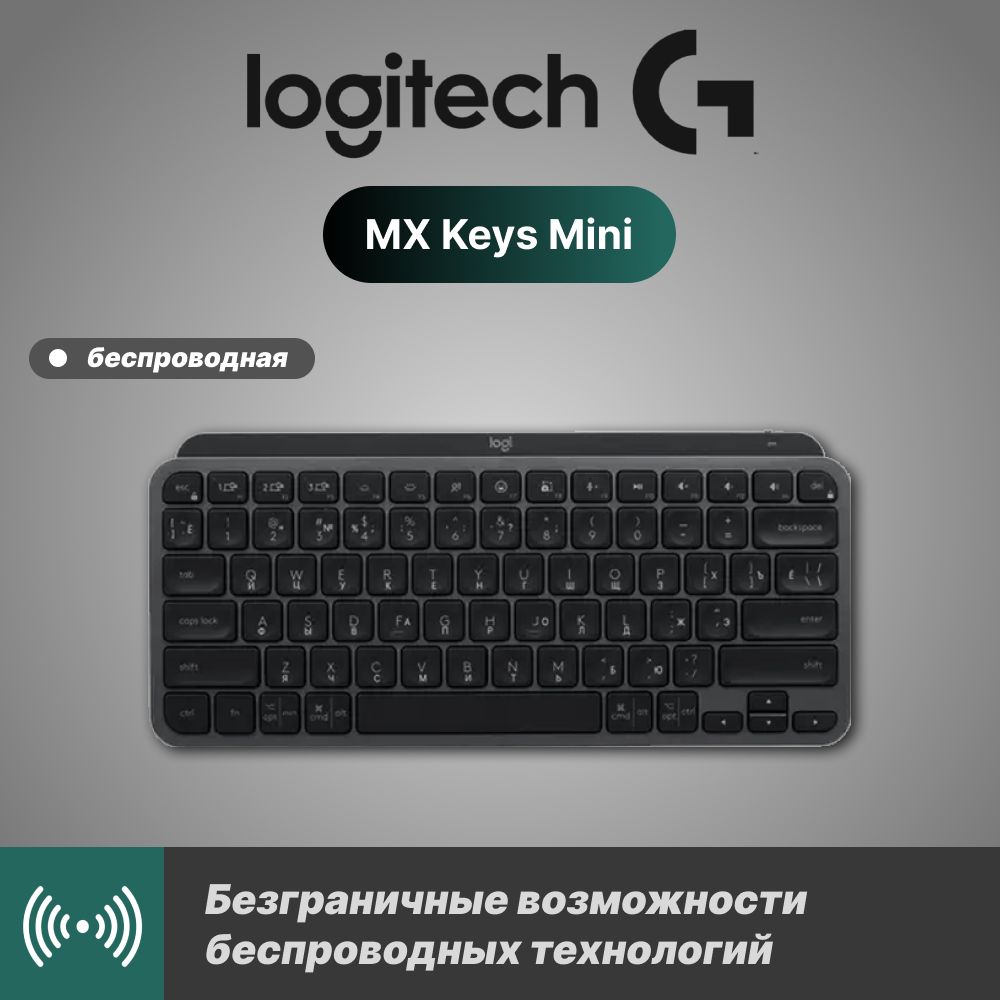 Клавиатура беспроводная Logitech MX Keys Mini